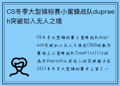 CS冬季大型锦标赛小蜜蜂战队dupreeh突破如入无人之境
