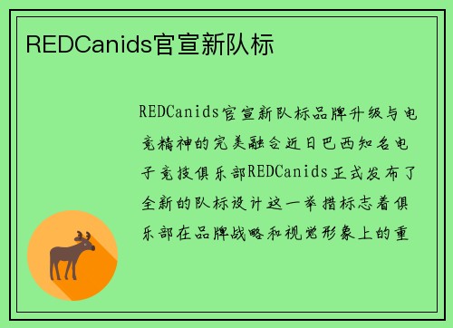 REDCanids官宣新队标