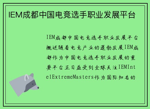 IEM成都中国电竞选手职业发展平台